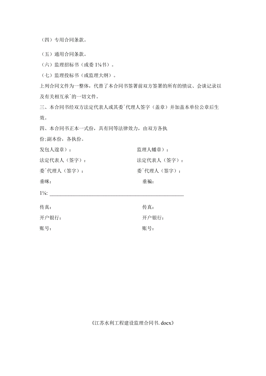 江苏水利工程建设监理合同书.docx_第2页