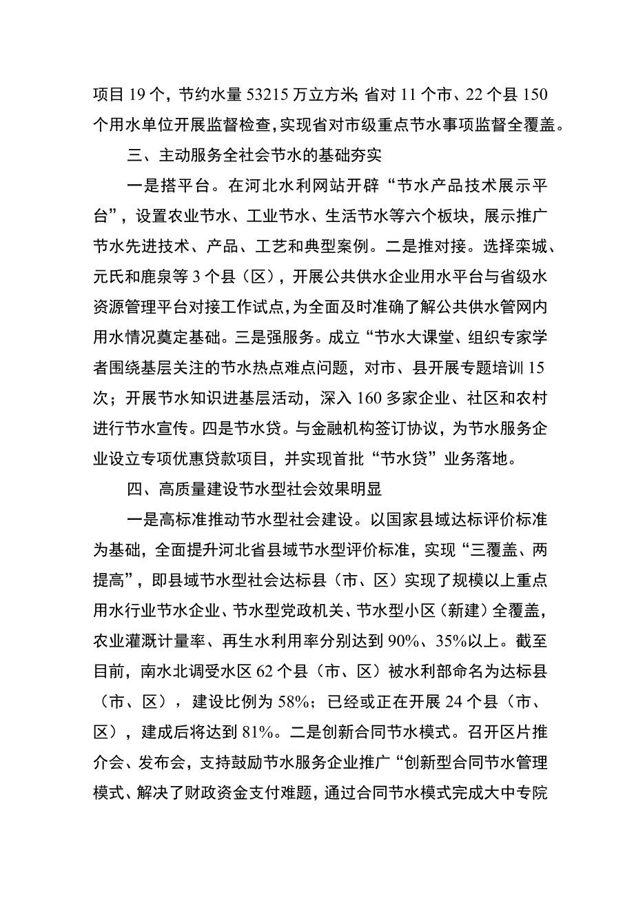 河北省节约用水工作交流材料.docx_第2页