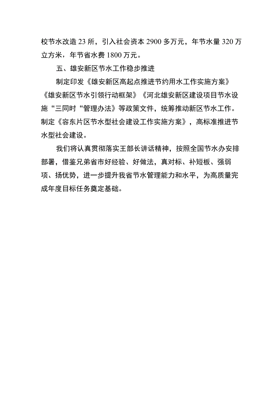 河北省节约用水工作交流材料.docx_第3页