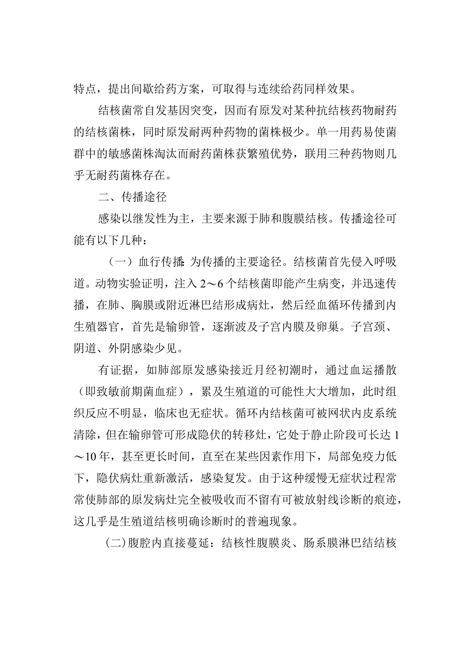 概述女性生殖器官结核的发病机理.docx_第2页