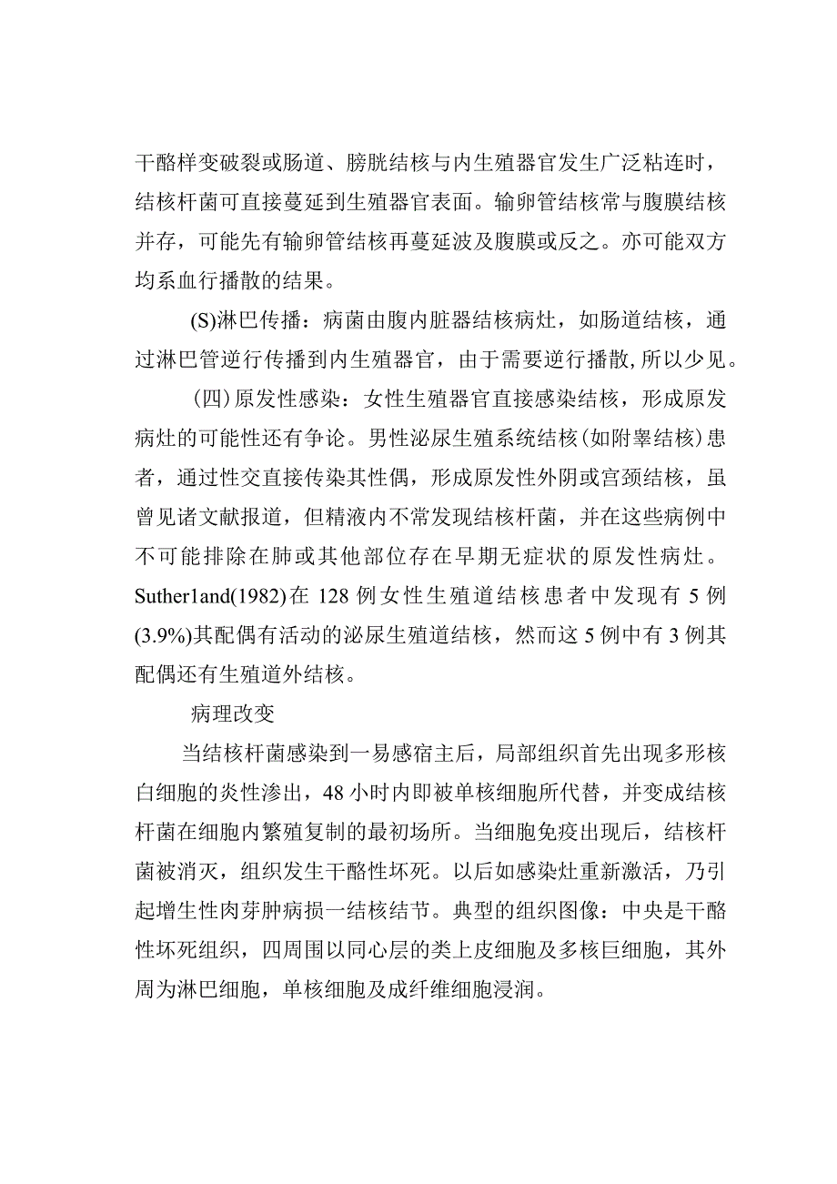 概述女性生殖器官结核的发病机理.docx_第3页