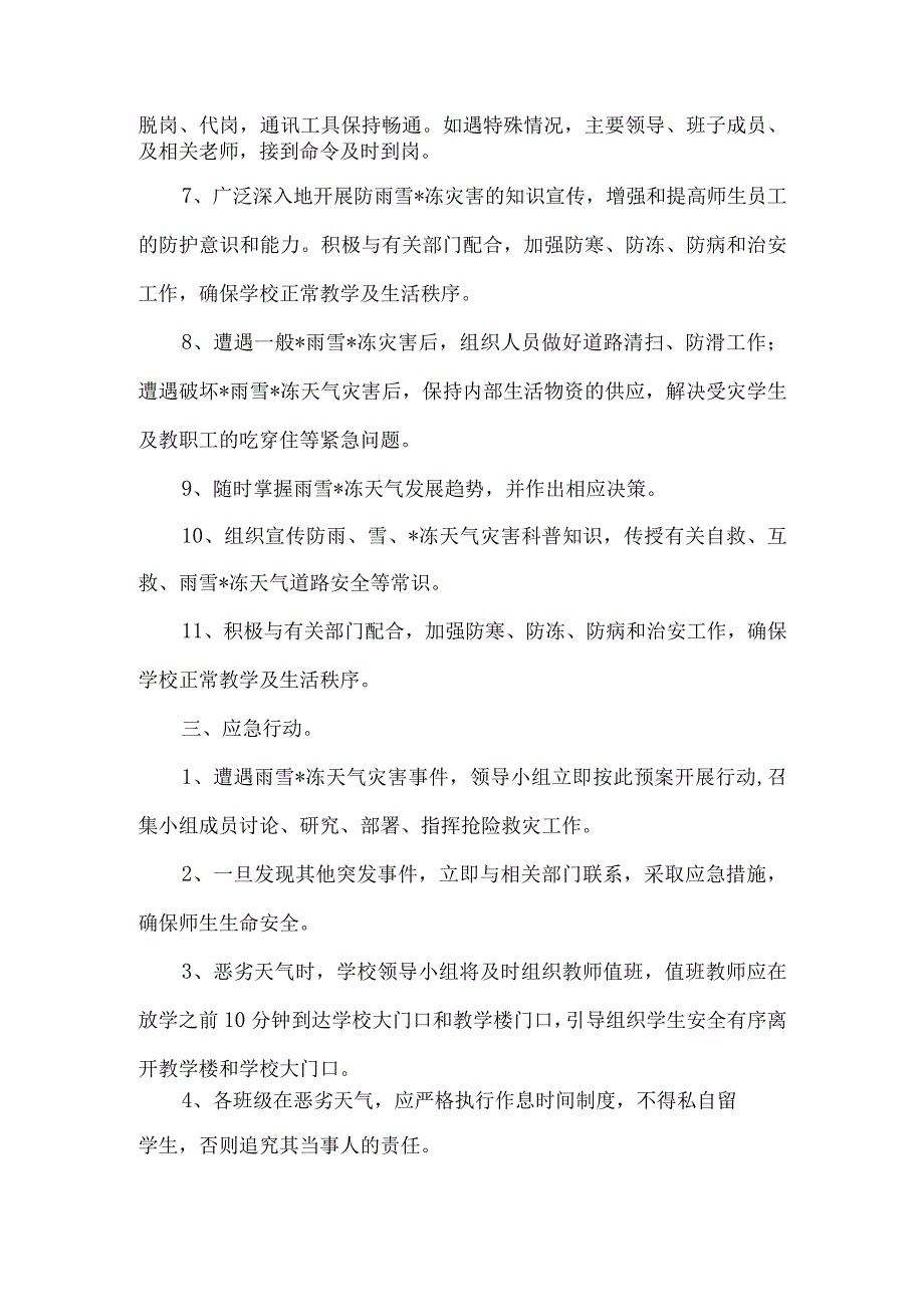 校园暴雨防范工作方案.docx_第2页