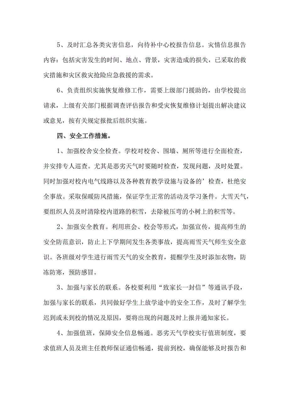 校园暴雨防范工作方案.docx_第3页