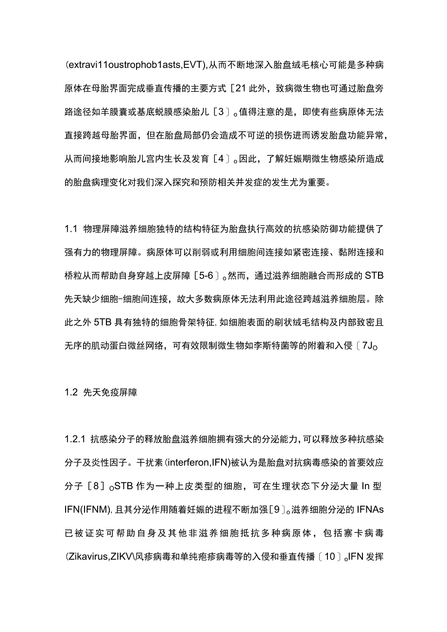 母胎界面感染相关病理与防御机制2024.docx_第2页