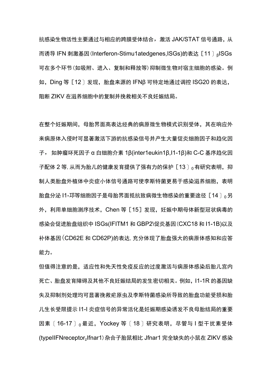 母胎界面感染相关病理与防御机制2024.docx_第3页