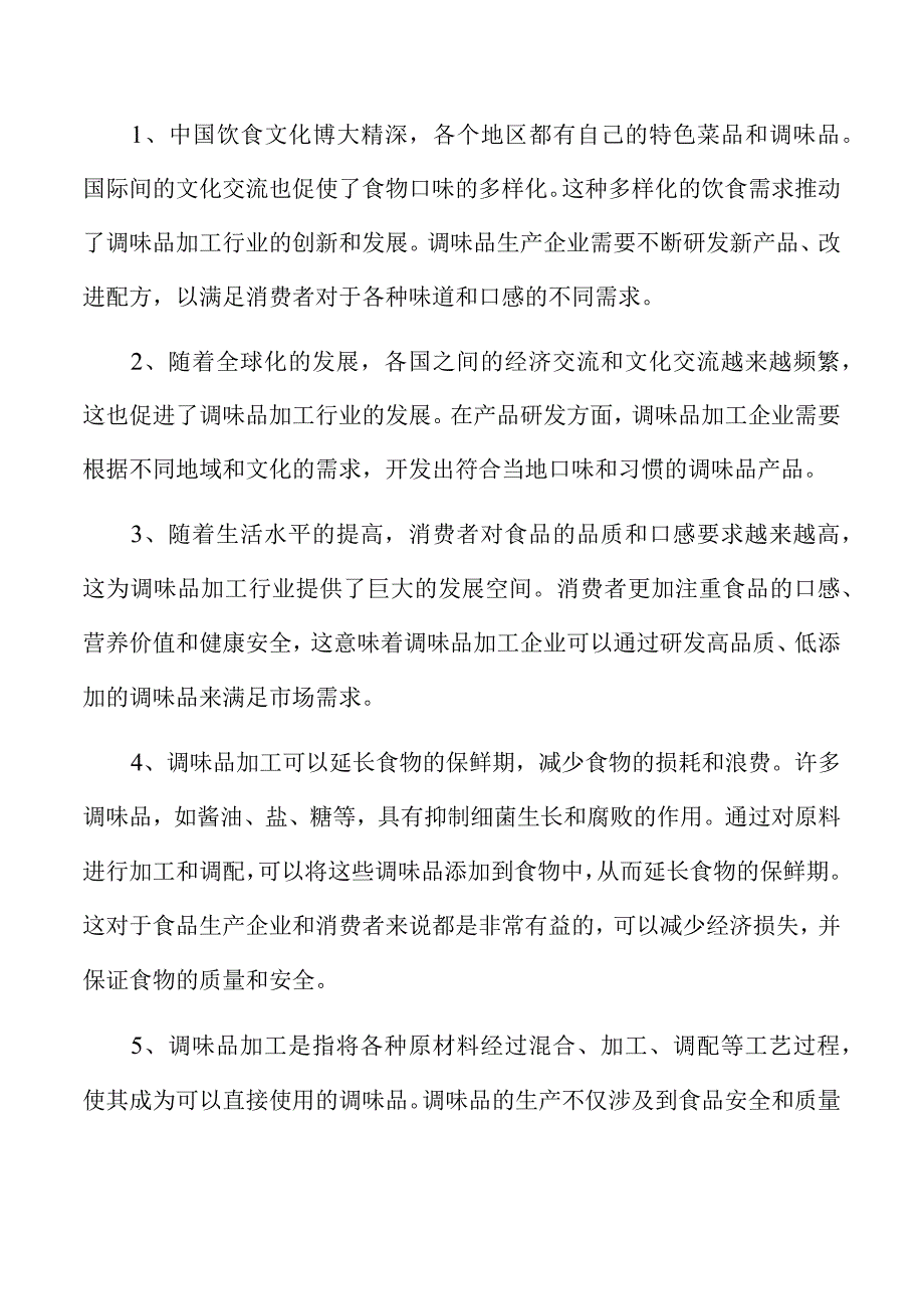 柠檬汁项目经营管理分析报告.docx_第2页