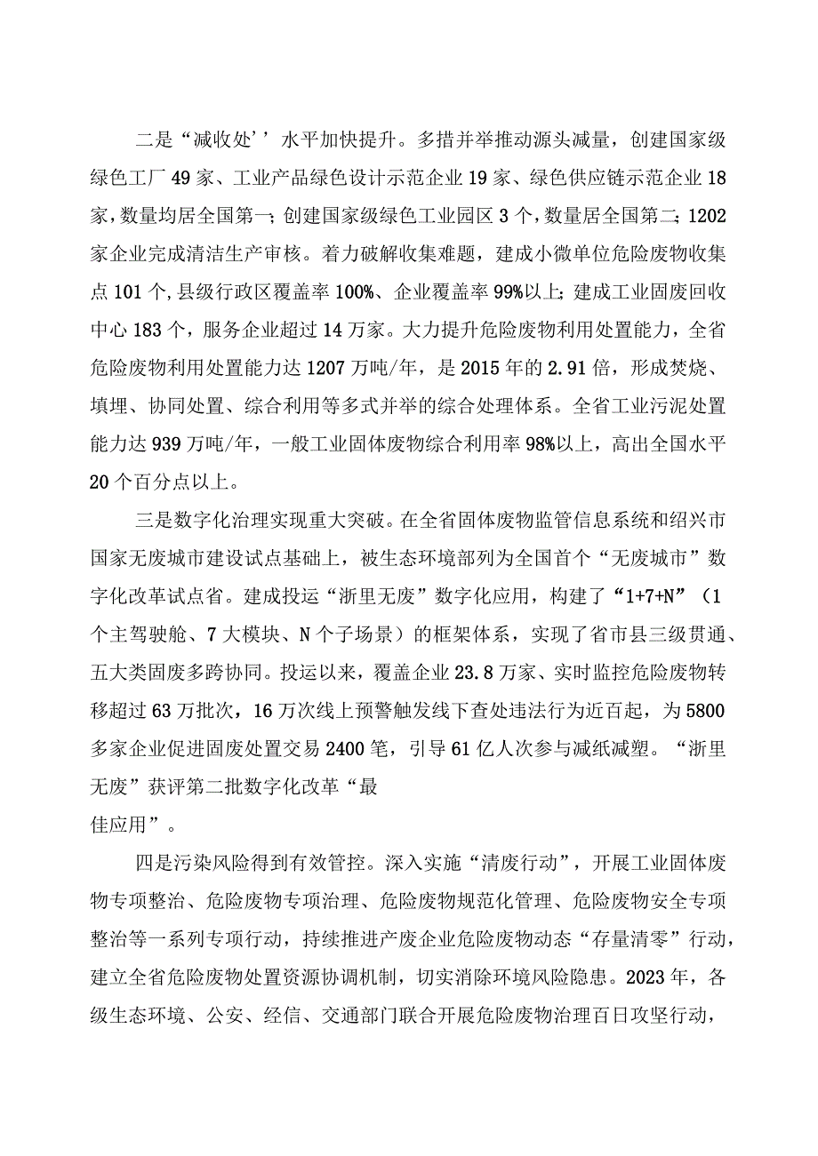 浙江省工业固体废物污染环境防治规划（2022-2025年）（征求意见稿）.docx_第2页