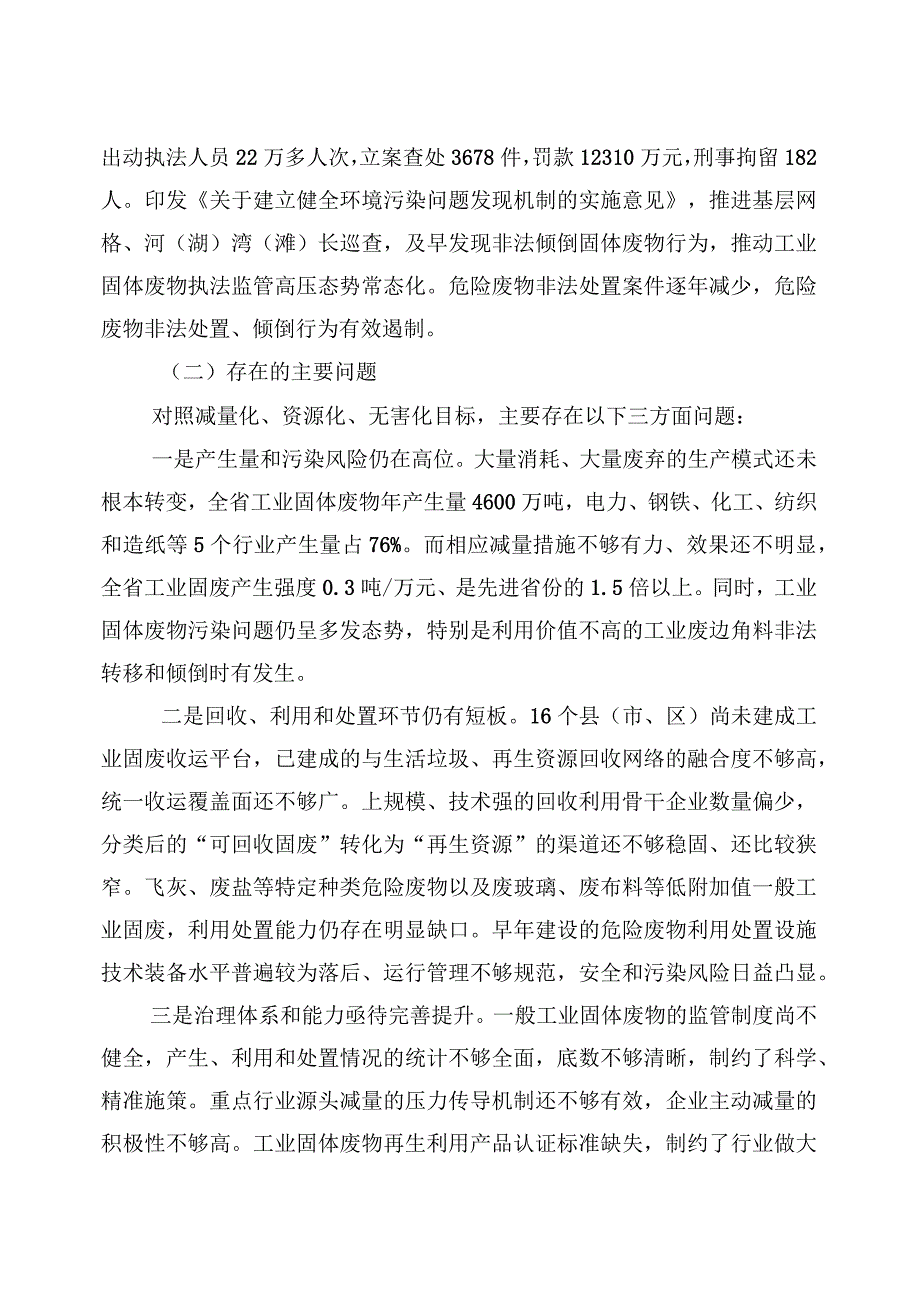 浙江省工业固体废物污染环境防治规划（2022-2025年）（征求意见稿）.docx_第3页