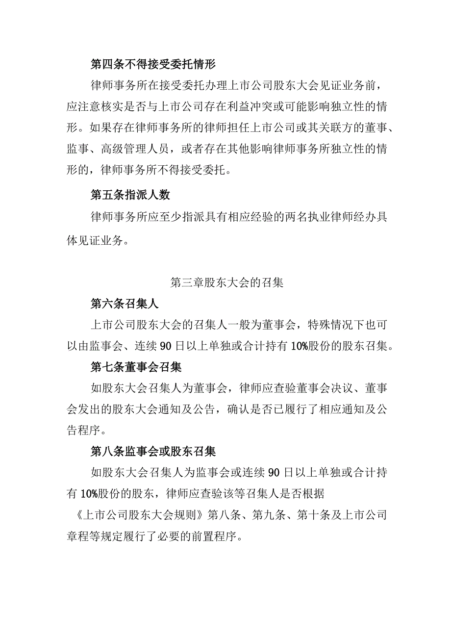 深圳市律师协会律师办理上市公司股东大会见证业务操作指引.docx_第2页