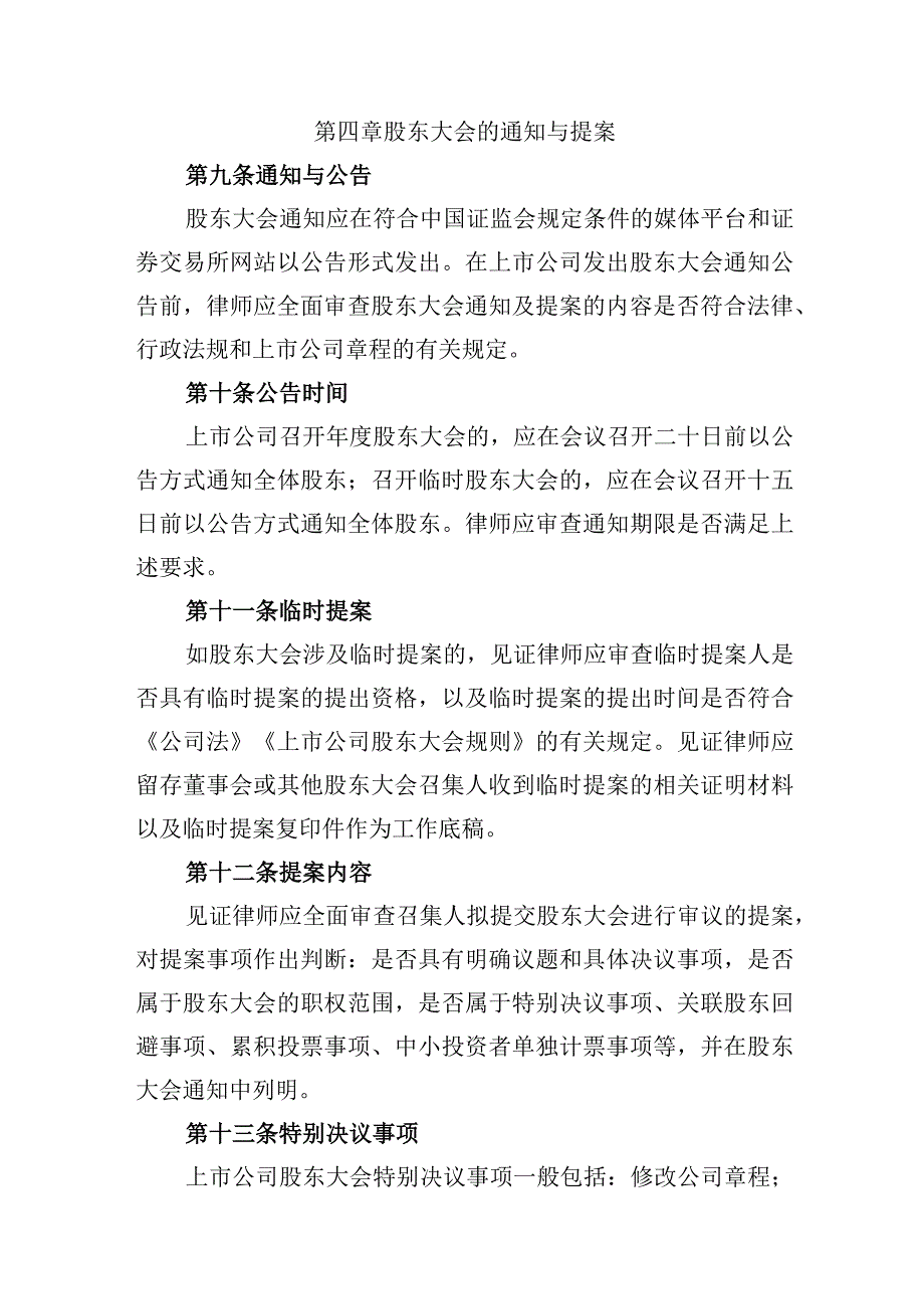 深圳市律师协会律师办理上市公司股东大会见证业务操作指引.docx_第3页