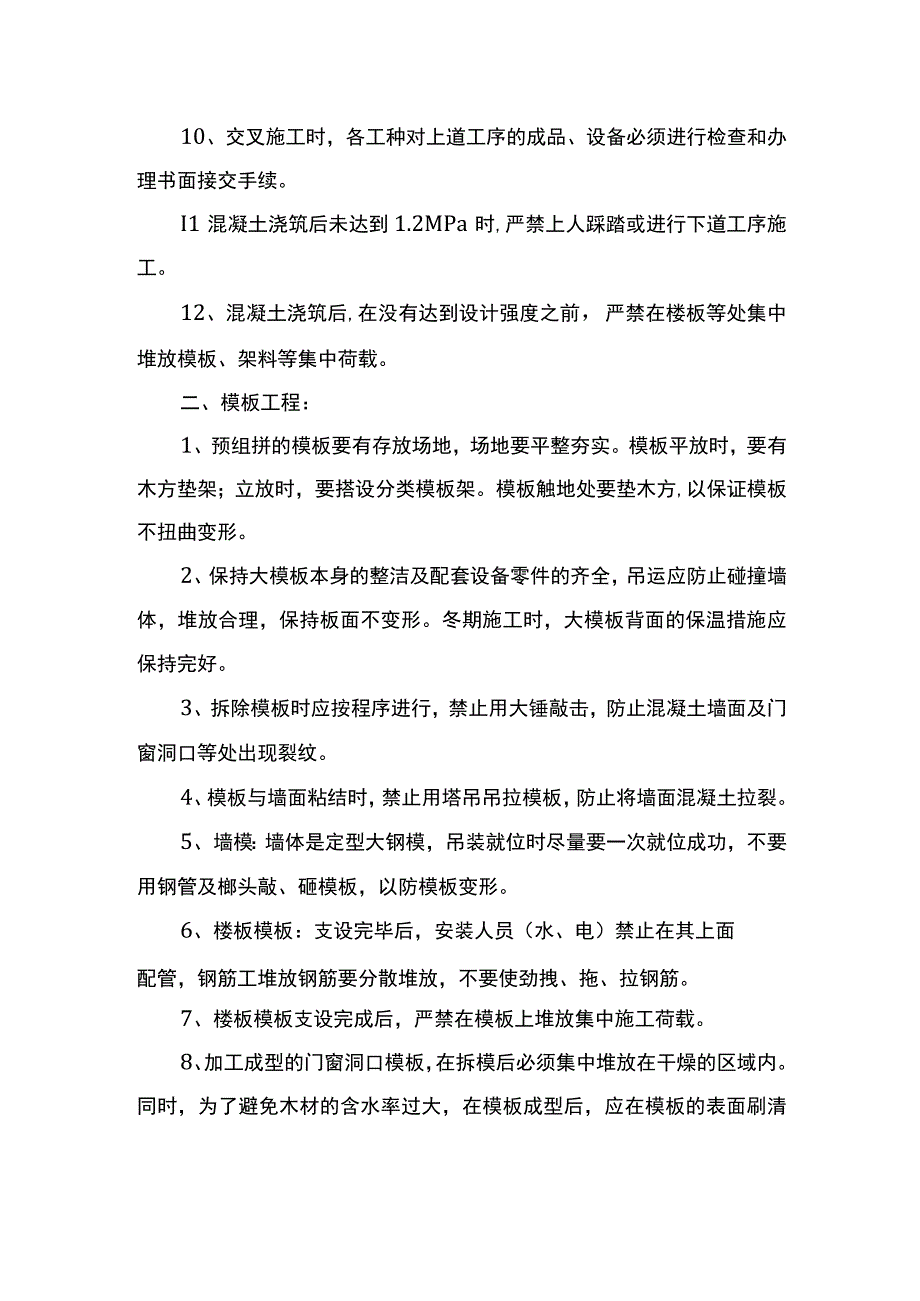 混凝土工程成品保护方案.docx_第2页