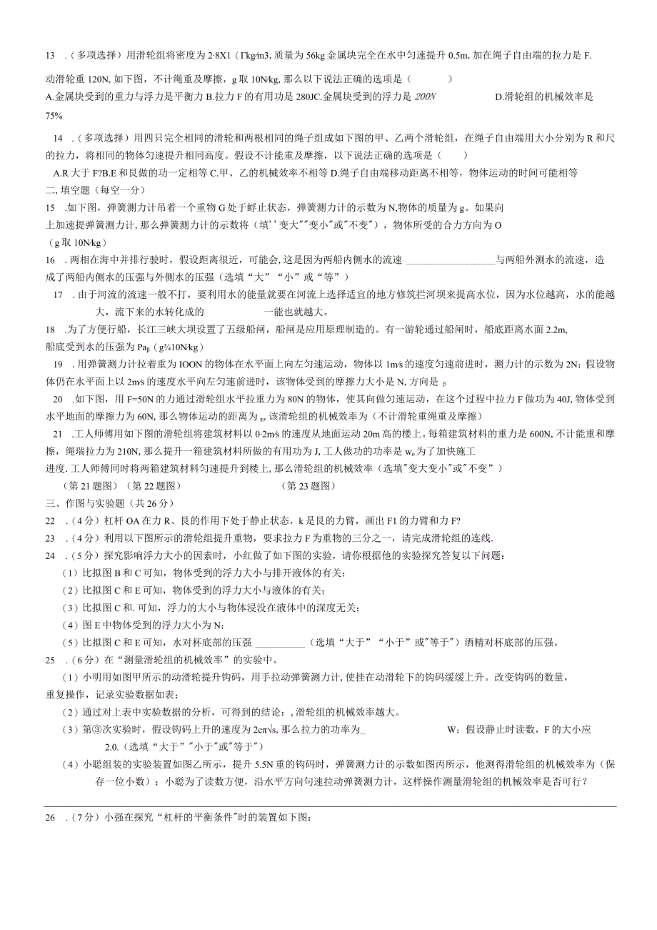 河北秦皇岛十六中下学期八年级第二学期期末模拟测试（二）（无答案）.docx_第2页