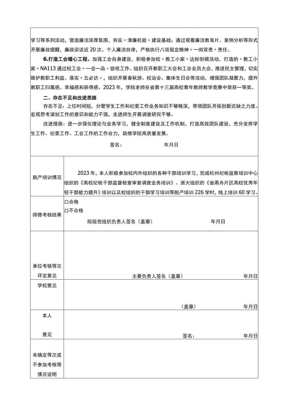 浙大宁波理工学院中层领导干部年度考核登记表（林建英）.docx_第2页