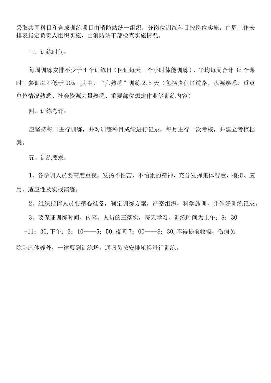 消防救援站6月份训练计划.docx_第2页