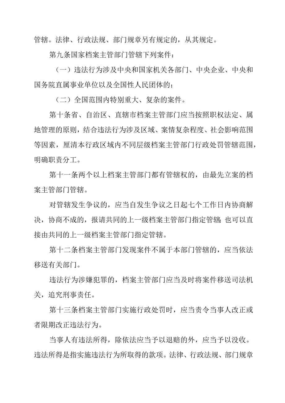 档案行政处罚程序规定.docx_第2页