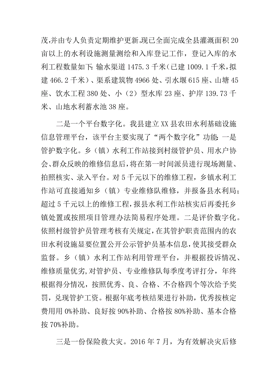 某县农田水利工作高质量发展经验交流典型发言材料.docx_第2页