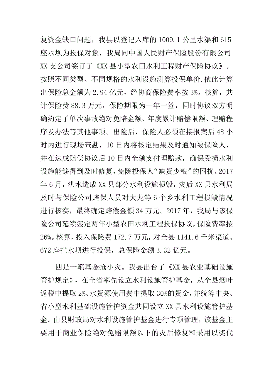 某县农田水利工作高质量发展经验交流典型发言材料.docx_第3页