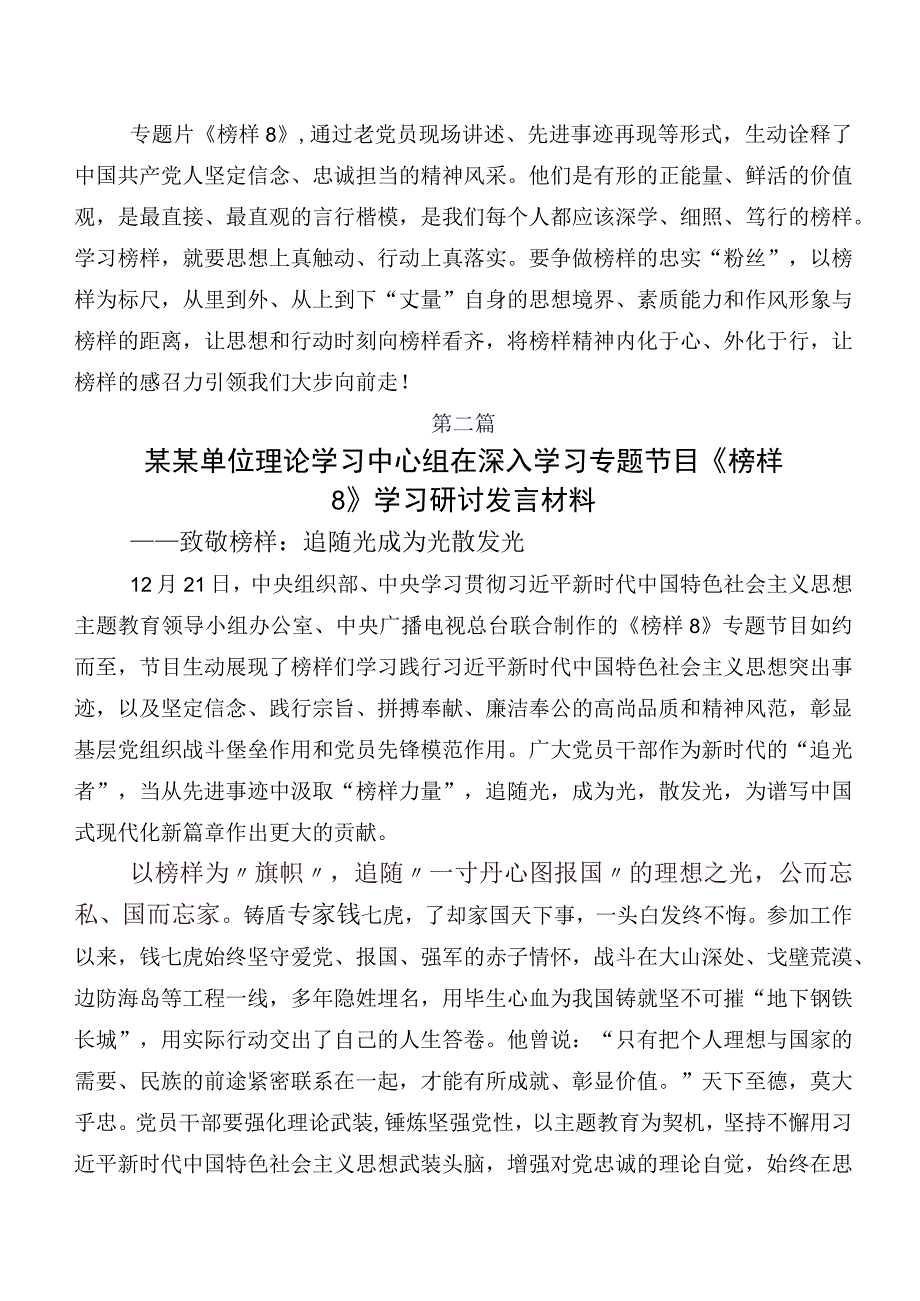 深入学习贯彻2023年度榜样系列节目《榜样8》研讨交流发言材、心得感悟（八篇）.docx_第2页