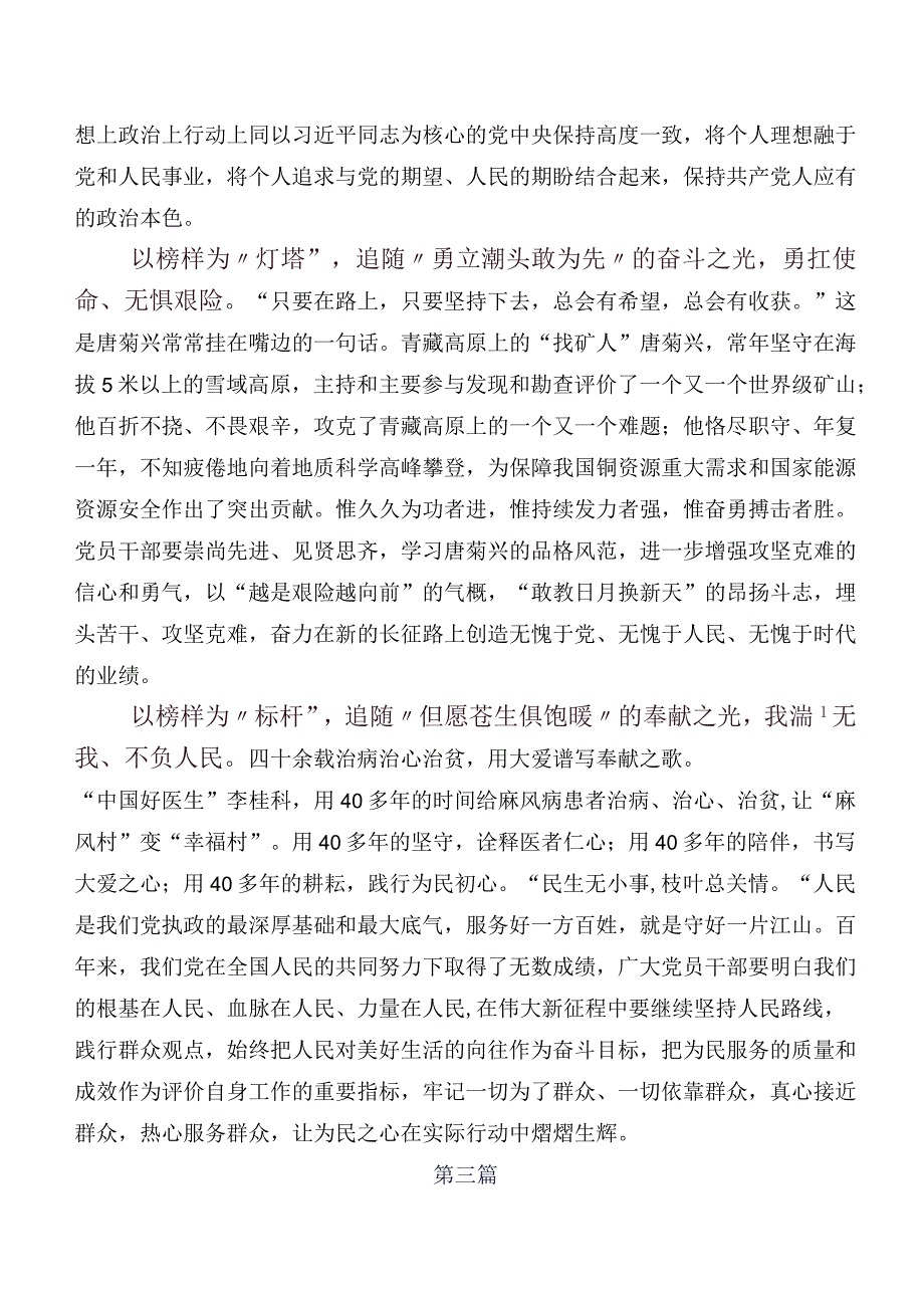 深入学习贯彻2023年度榜样系列节目《榜样8》研讨交流发言材、心得感悟（八篇）.docx_第3页