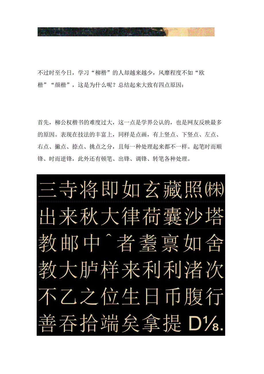 柳公权楷书那么经典为什么学的人越来越少四大原因告诉您真相.docx_第2页