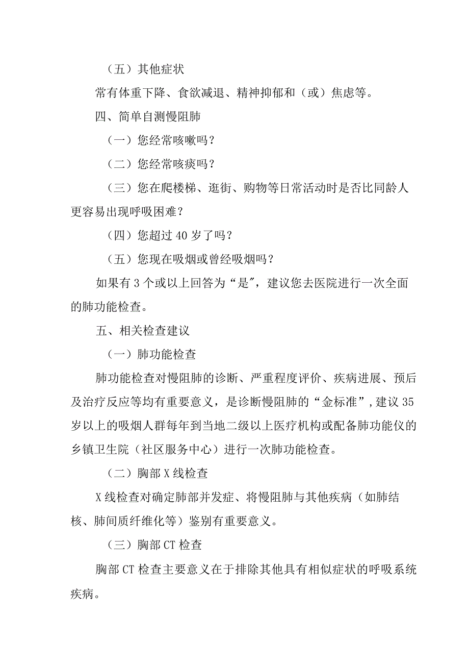 江西省居民慢性阻塞性肺疾病筛查干预指引.docx_第3页