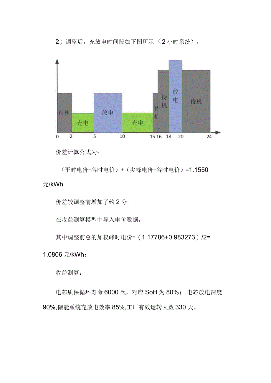 湖北工商业分时电价机制调整后储能收益测算.docx_第2页