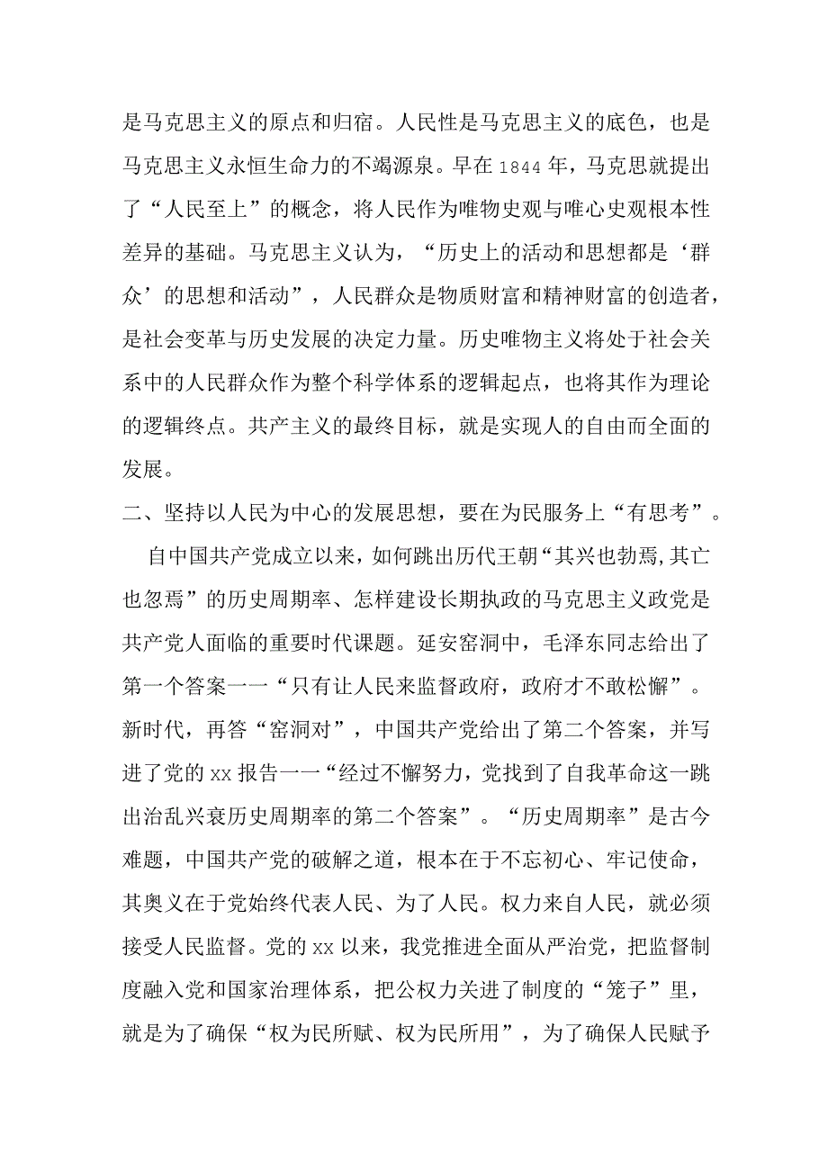 某县长关于“坚持以人民为中心”的研讨发言.docx_第2页