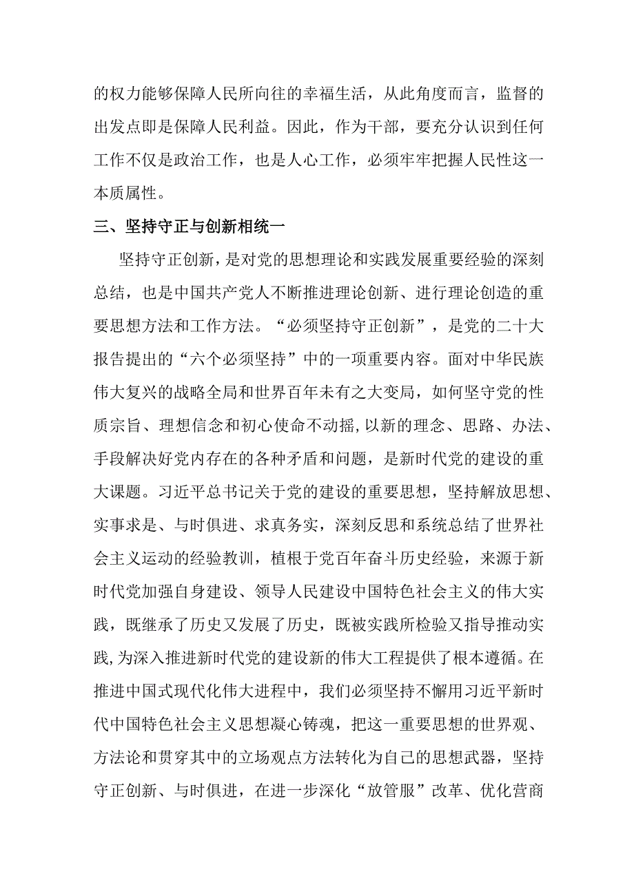 某县长关于“坚持以人民为中心”的研讨发言.docx_第3页