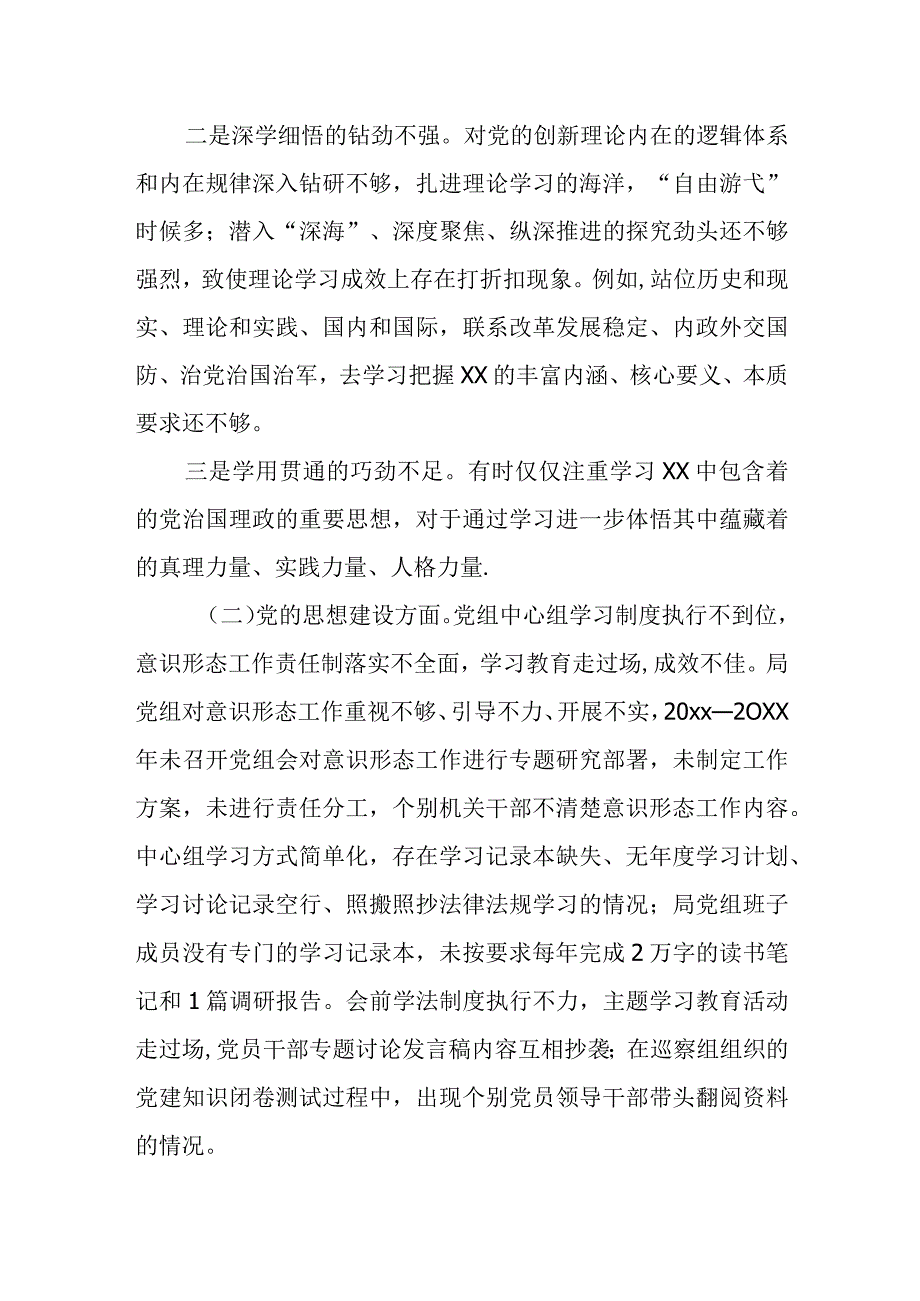 某市金融局领导班子2023年度专题民主生活会对照检查材料.docx_第2页