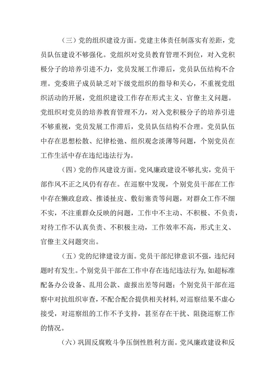 某市金融局领导班子2023年度专题民主生活会对照检查材料.docx_第3页