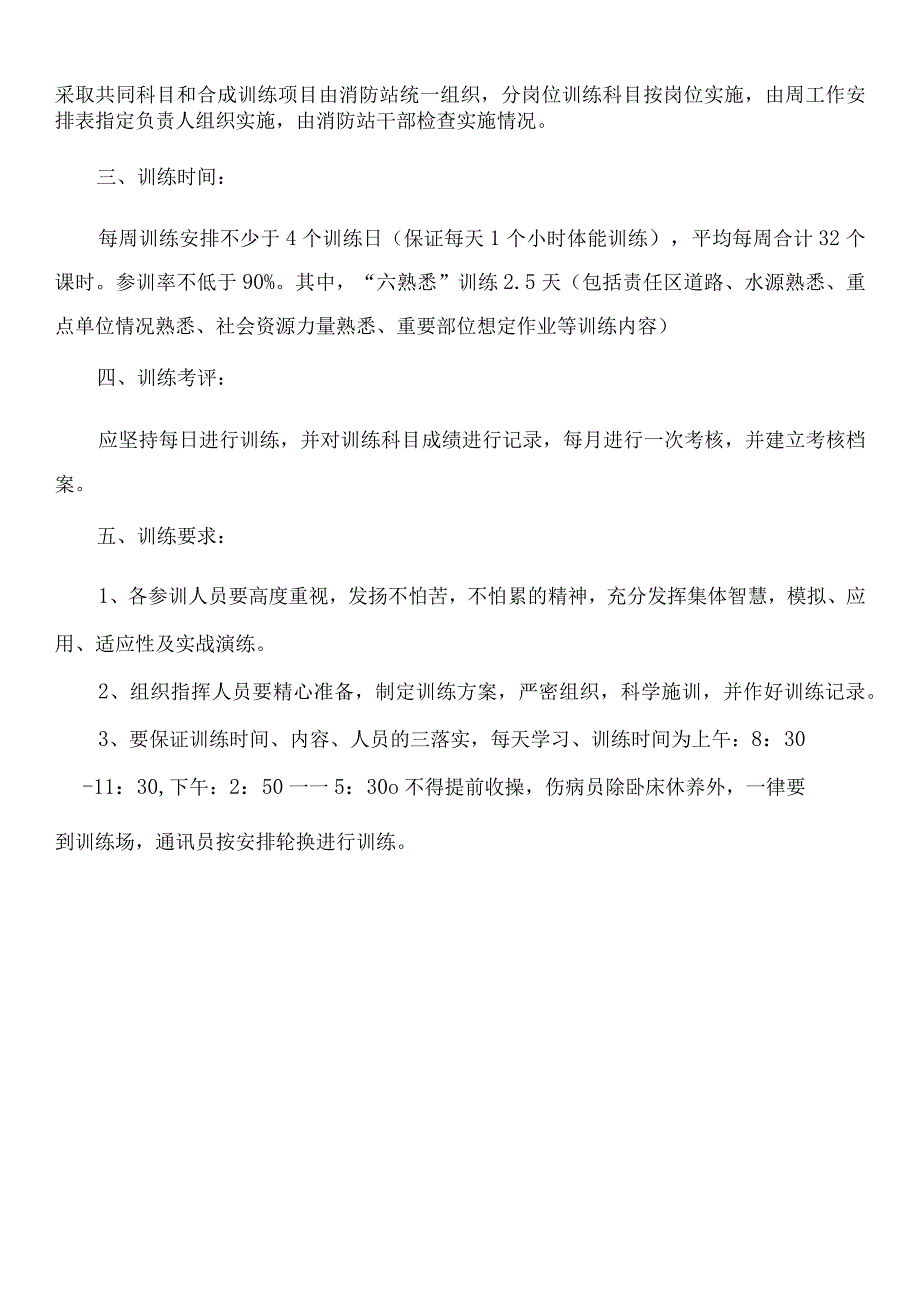 消防救援站1月份训练计划.docx_第2页