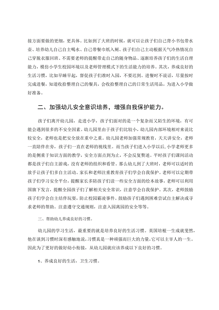 浅谈如何做好幼小衔接 论文.docx_第2页