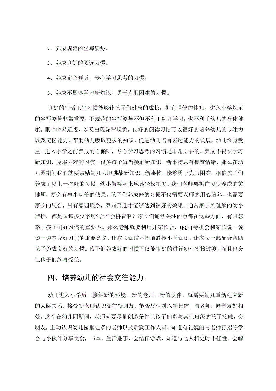 浅谈如何做好幼小衔接 论文.docx_第3页