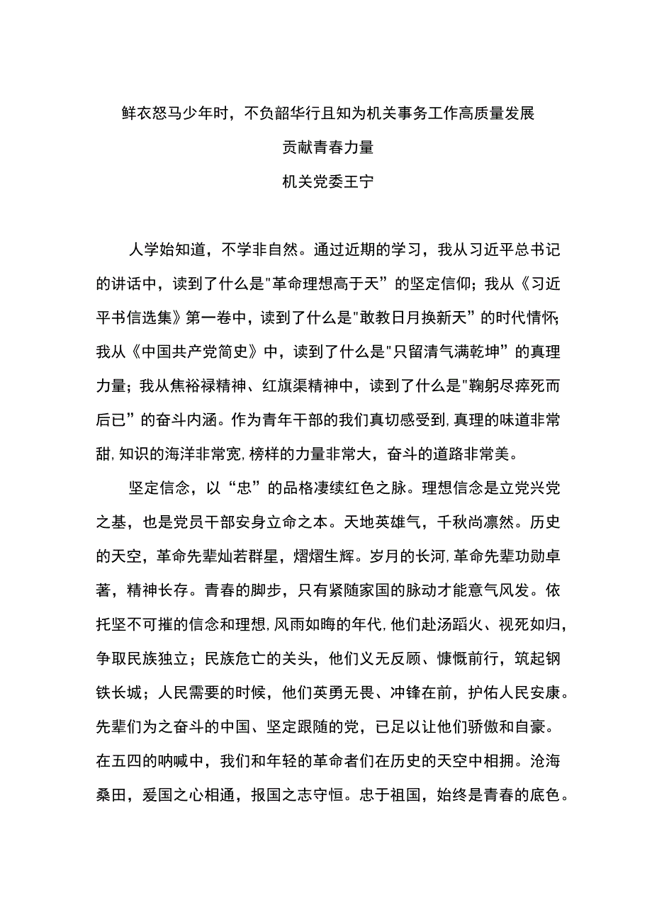 河北省机关事务局2022年读书分享会暨第二期青年讲堂发言汇编.docx_第2页