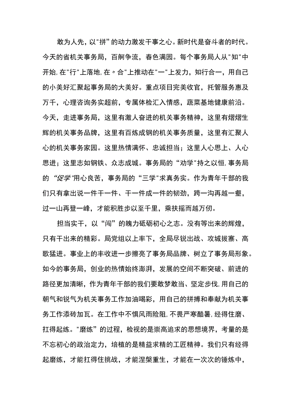 河北省机关事务局2022年读书分享会暨第二期青年讲堂发言汇编.docx_第3页