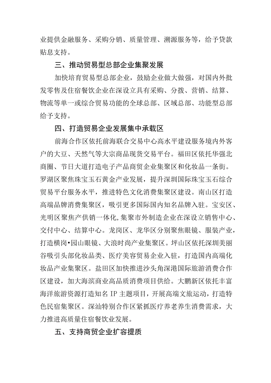 深圳市关于促进商贸企业创新发展的若干措施（征求意见稿）.docx_第2页