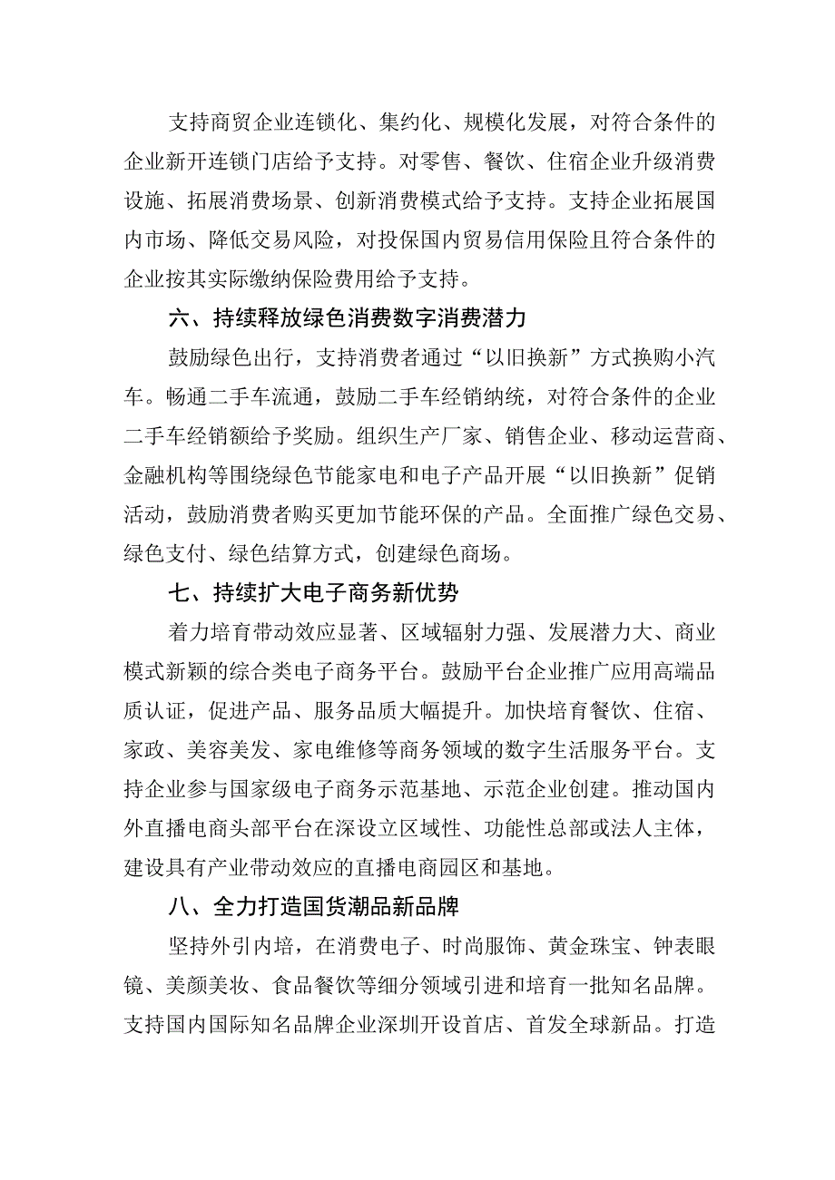 深圳市关于促进商贸企业创新发展的若干措施（征求意见稿）.docx_第3页