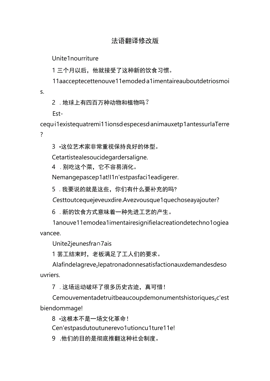 法语翻译修改版.docx_第1页