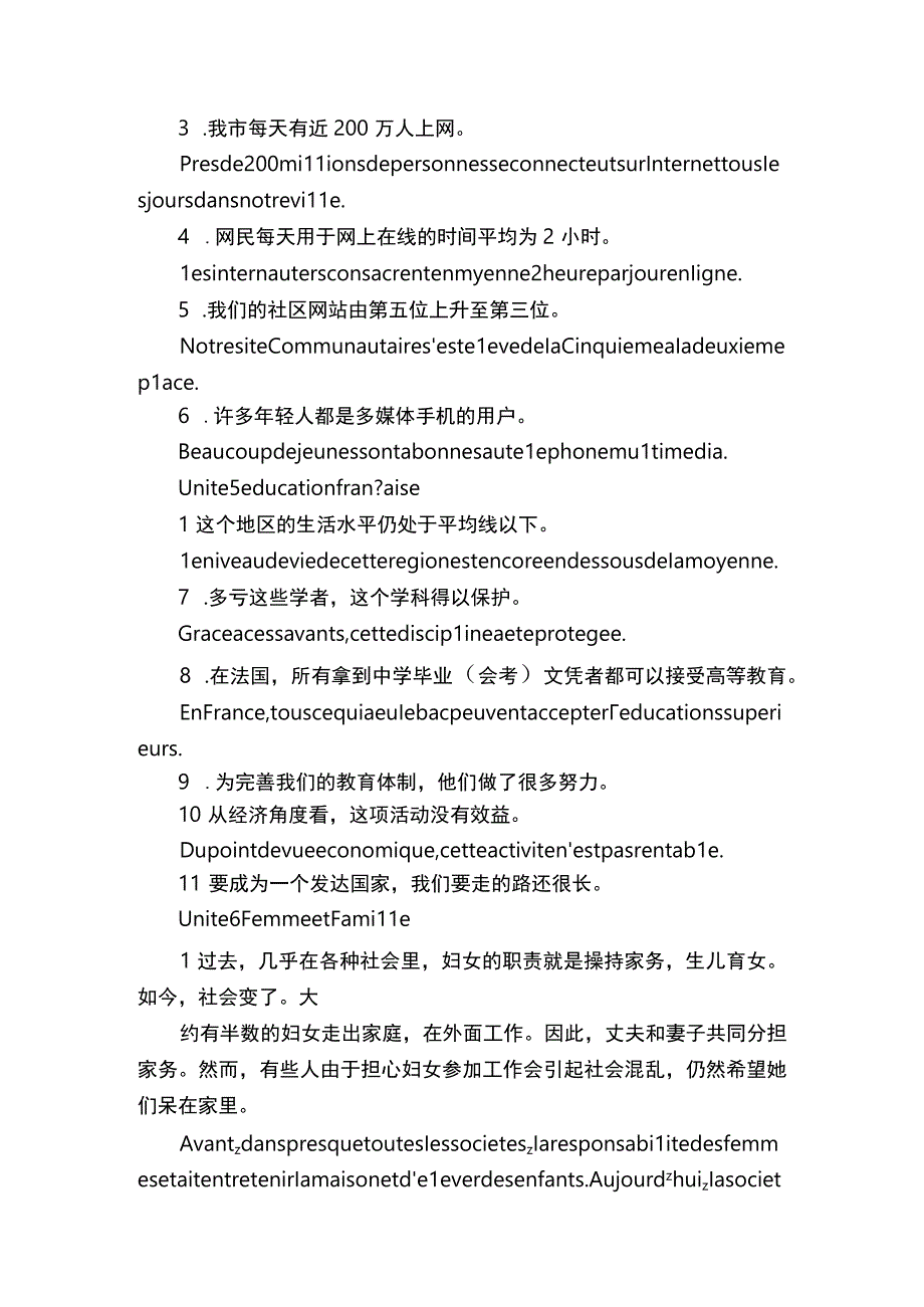 法语翻译修改版.docx_第3页