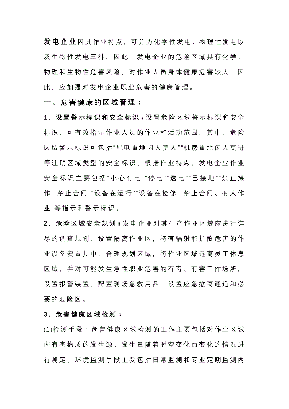 发电企业职业危害及健康管理的主要内容.docx_第1页