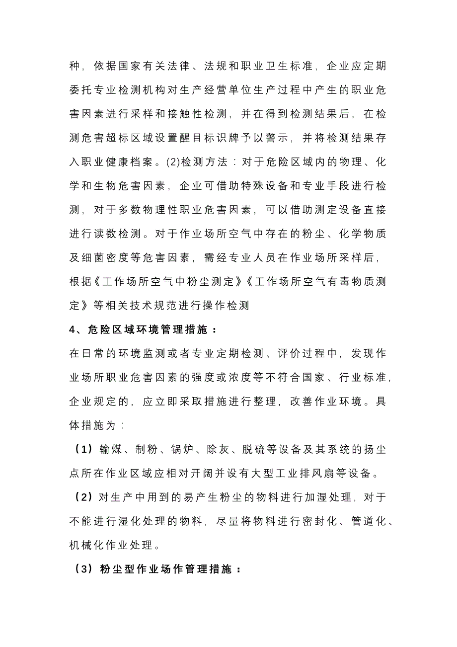 发电企业职业危害及健康管理的主要内容.docx_第2页