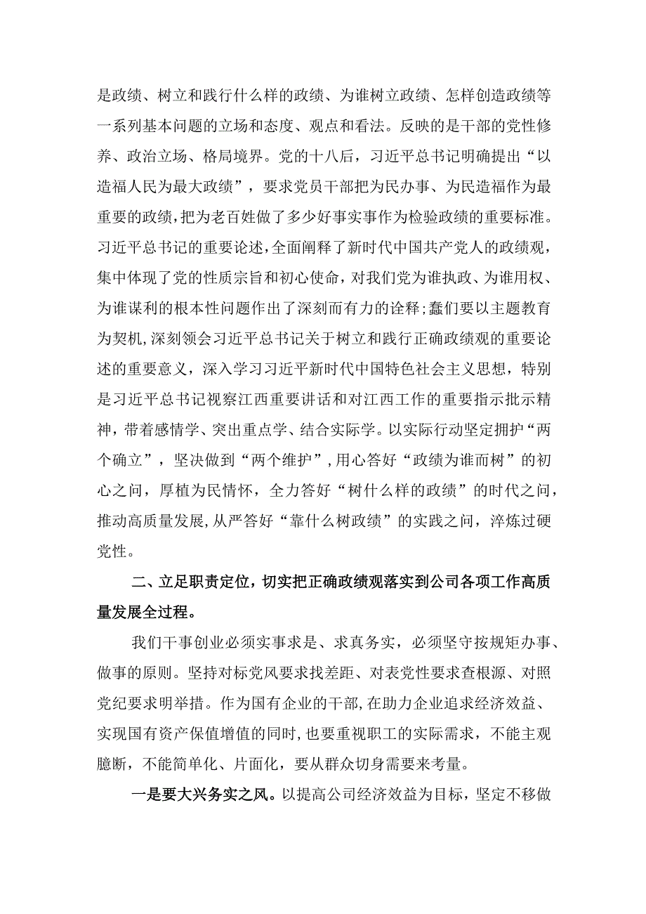 树立和践行正确政绩观交流研讨发言材料.docx_第2页