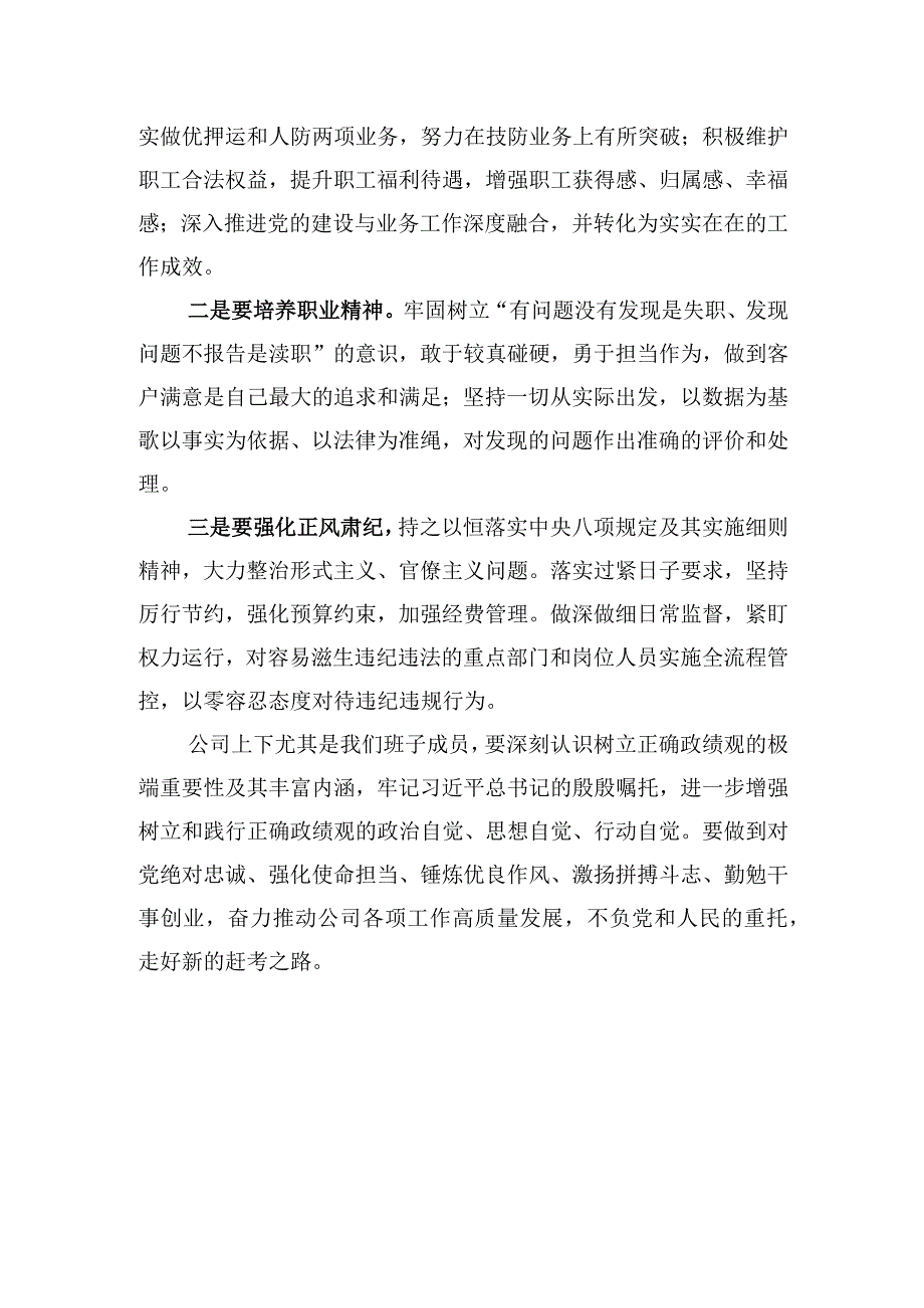 树立和践行正确政绩观交流研讨发言材料.docx_第3页