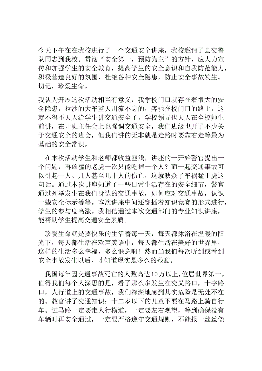 法制教育进校园专题活动个人心得体会.docx_第3页