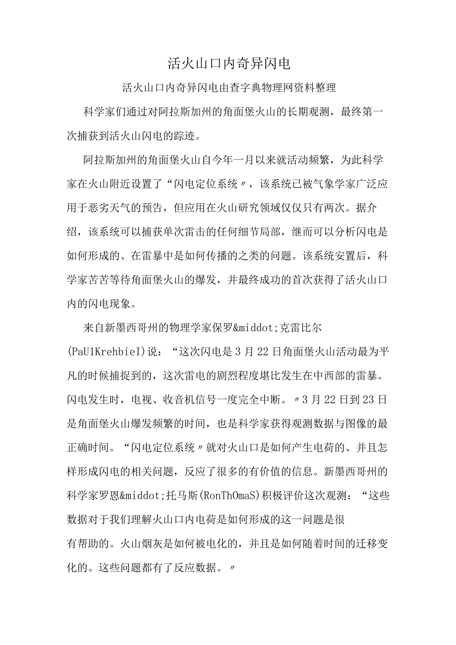 活火山口内奇异闪电.docx_第1页