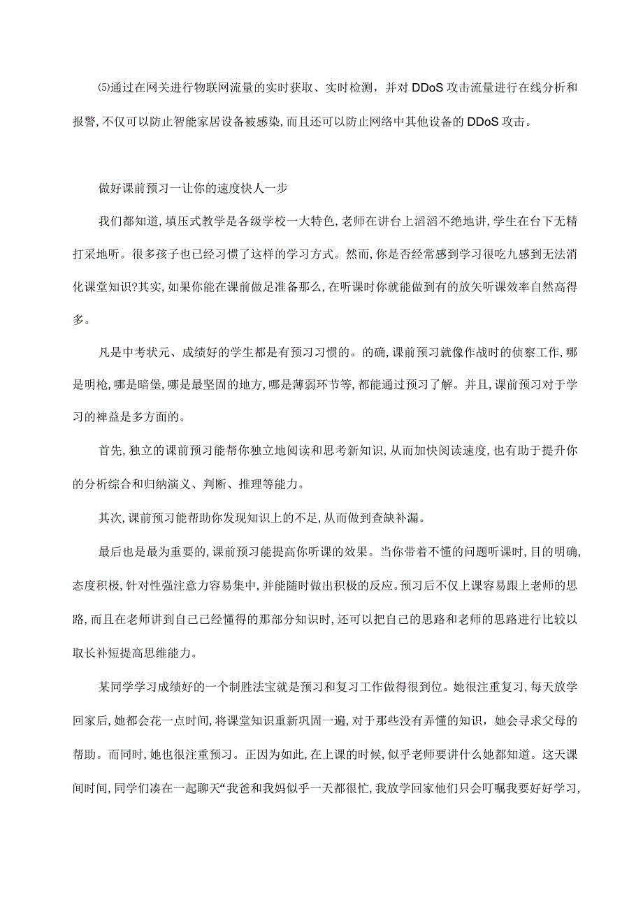 江南大学信息安全概论期末考试试题.docx_第2页