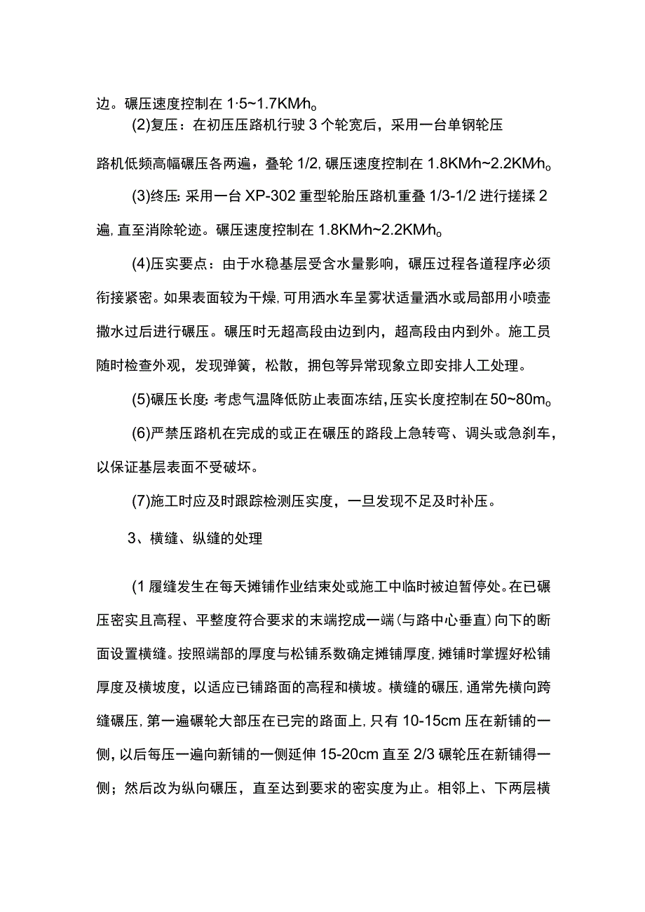 水泥稳定碎石冬季施工方案.docx_第2页