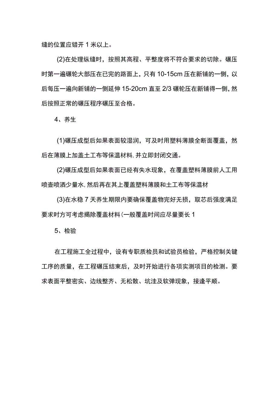 水泥稳定碎石冬季施工方案.docx_第3页