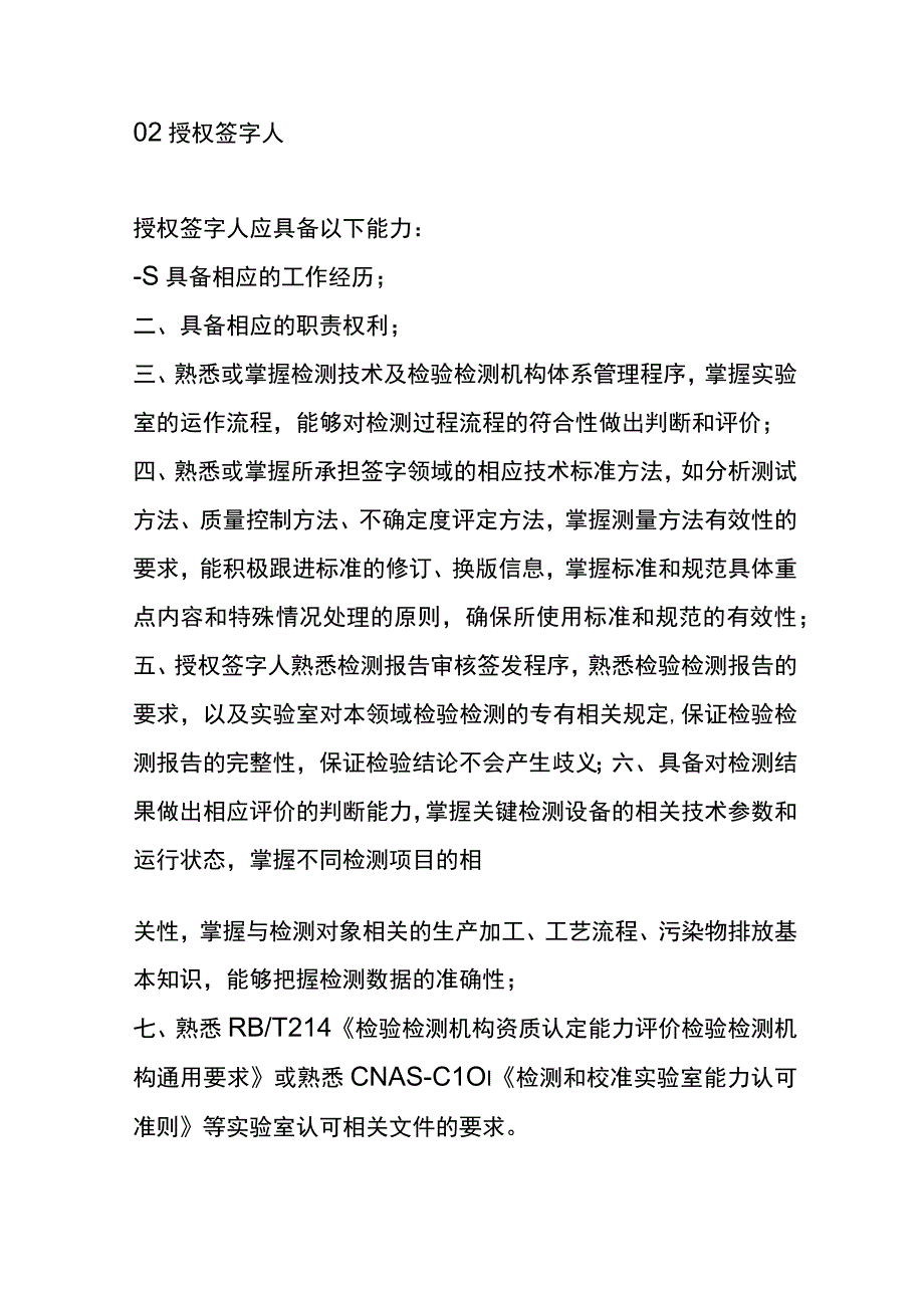 检验检测机构的岗位职责说明书.docx_第2页