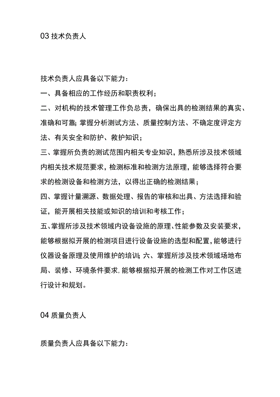 检验检测机构的岗位职责说明书.docx_第3页